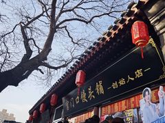 -宫门口馒头铺(创始人总店)