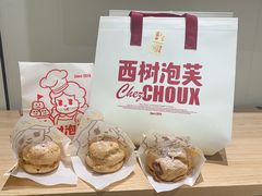 -西树泡芙(湖滨银泰in77B区店)