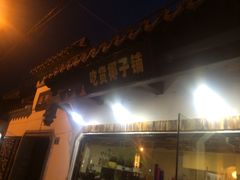 -志龙皇冠吃货椰子铺