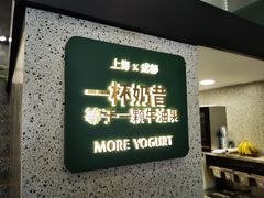 门面-茉酸奶(春熙路店)