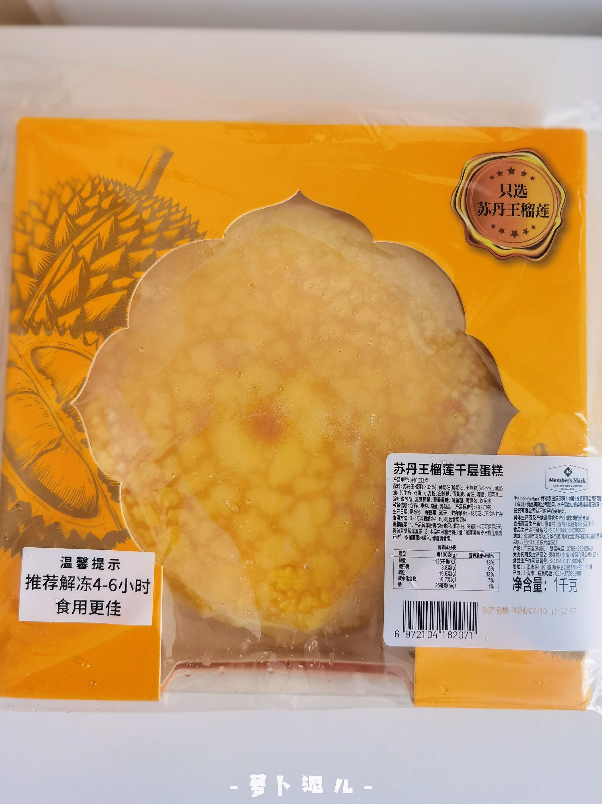 山姆.苏丹王榴莲千层 |聚餐常备甜品98