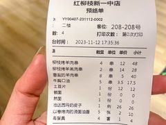 -红柳枝滩羊烧烤·非遗