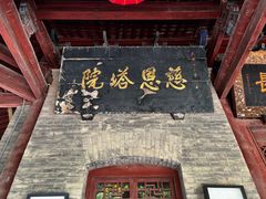 -兴教寺