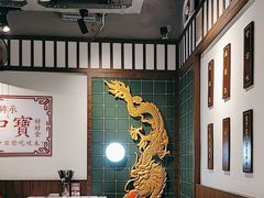 -九街淑芬掌中宝串串公司(内街文化创意园店)