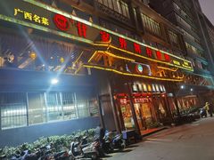 门面-甘家界牌柠檬鸭(青山店)