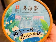 -吴裕泰茶庄(前门大街店)