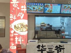 -华三爷拌面(上海光启城店)