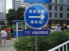 -兔博士口腔(高新一路门诊部)