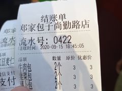 -郑家包子牛肉拉面(尚勤路店)