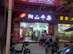 门面-正宗阳山牛杂(东城店)