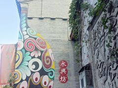 -永兴坊