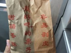 -秋栗香(地安门店)