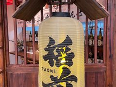 -稻前Taoki(方圆荟店)