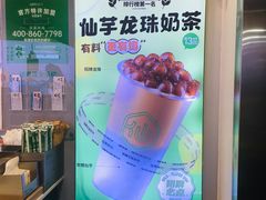 -仙雨林·奶茶鲜果茶(书院巷店)