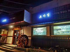 门面-小草屋(阜通东大街店)