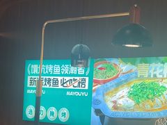 -马有鱼·馕坑烤全鱼(美美2店)