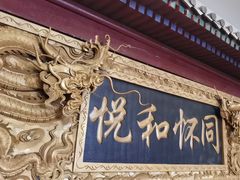 -同和居(什刹海店)