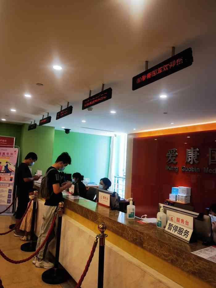 爱康国宾体检中心(北京中关村分院)-"换工作了,要求做入职体检.