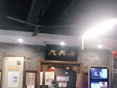 -天兴居(鲜鱼口街店)