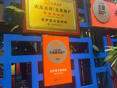 -老炉家木炭烤肉(长江国际店)