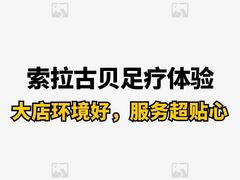 -索拉古贝(义乌北苑店)