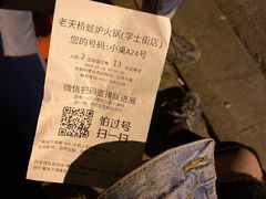 -老天桥蛙炉火锅(姑苏总店)