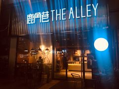 门面-THE ALLEY 鹿角巷(时代天街A馆店)