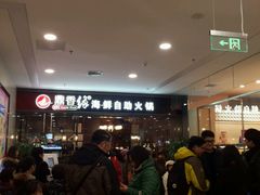 -鼎香缘海鲜自助火锅烤肉(锦辉购物广场店)