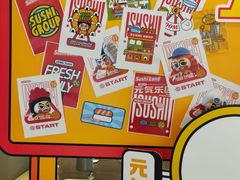 -元气寿司(东方宝泰店)