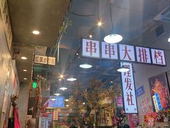 -蜀巷弯弯串串香(长春总店)