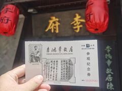 -李鸿章故居