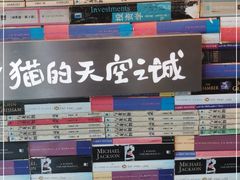-猫的天空之城概念书店(苏州平江店)