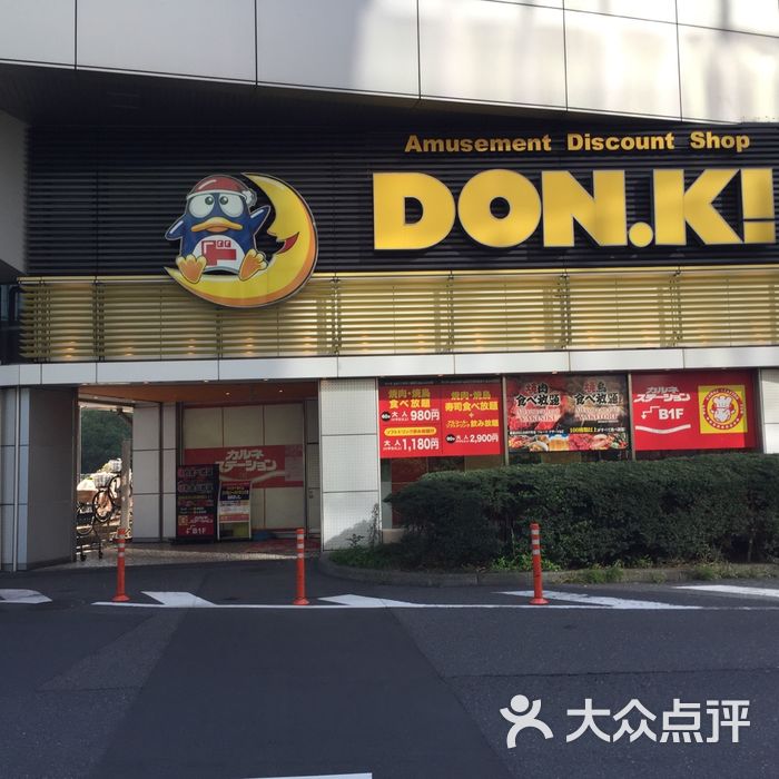 唐吉诃德图片-北京综合商场-大众点评网