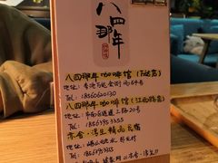 -84那年咖啡馆(李沧万达店)