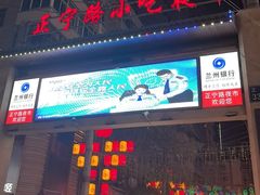 -正宁路小吃夜市