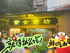 -紫金食坊(江南西路店)