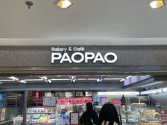 -PAOPAO Bakery&Café(港汇店)