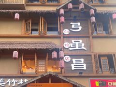 -弓虽昌焖烧鸡(大竹林店)