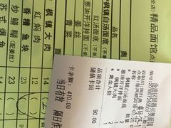 账单-同得兴 Since·1995 传统苏式面馆(十全街店)