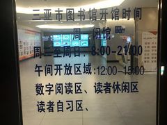 -三亚市图书馆