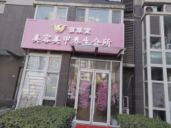 -赢韵美甲美睫瑞士净斑中心