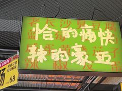 -恰八斗·猛火长沙菜(国贸店)