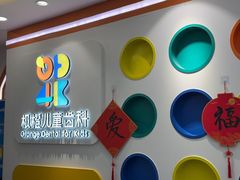 -极橙儿童齿科矫正中心(奥城店)