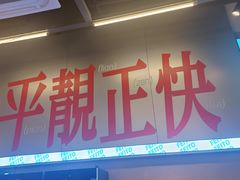 -肥韬茶餐厅(海上世界店)