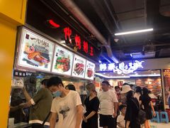 等位区-一代烤翅王(大汉口店)