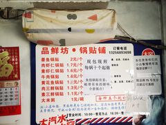 -一品鲜鱼锅贴(人民一路店)