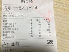 账单-鸿宾楼(展览馆路店)