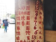 -安庆柴火馄饨(马道街店)