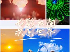 -七彩云南欢乐世界