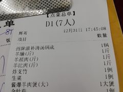账单-光明清汤羊(宝业路店)